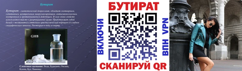 Бутират жидкий экстази  Рославль 